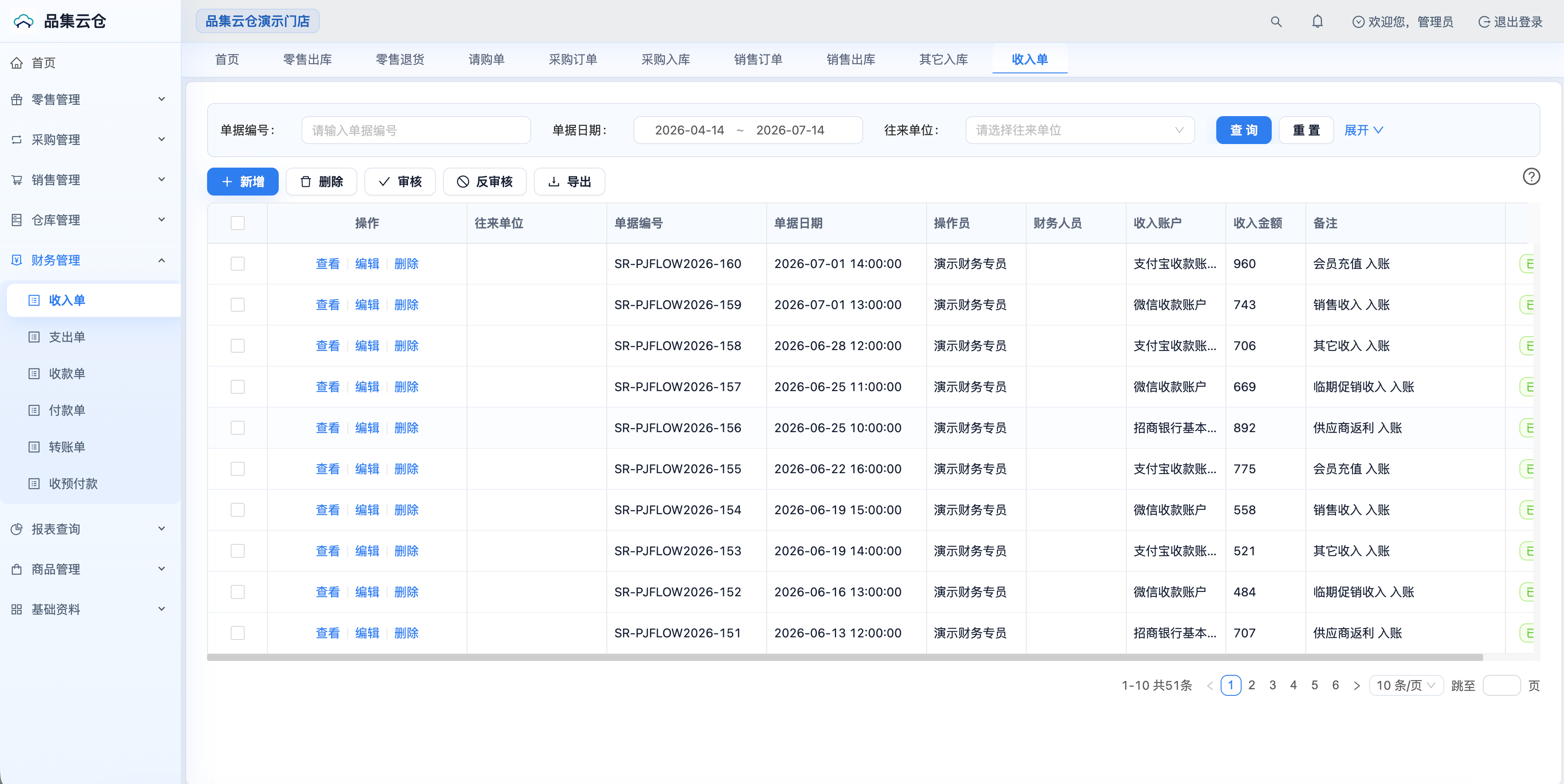 品集云仓财务管理收入单演示截图