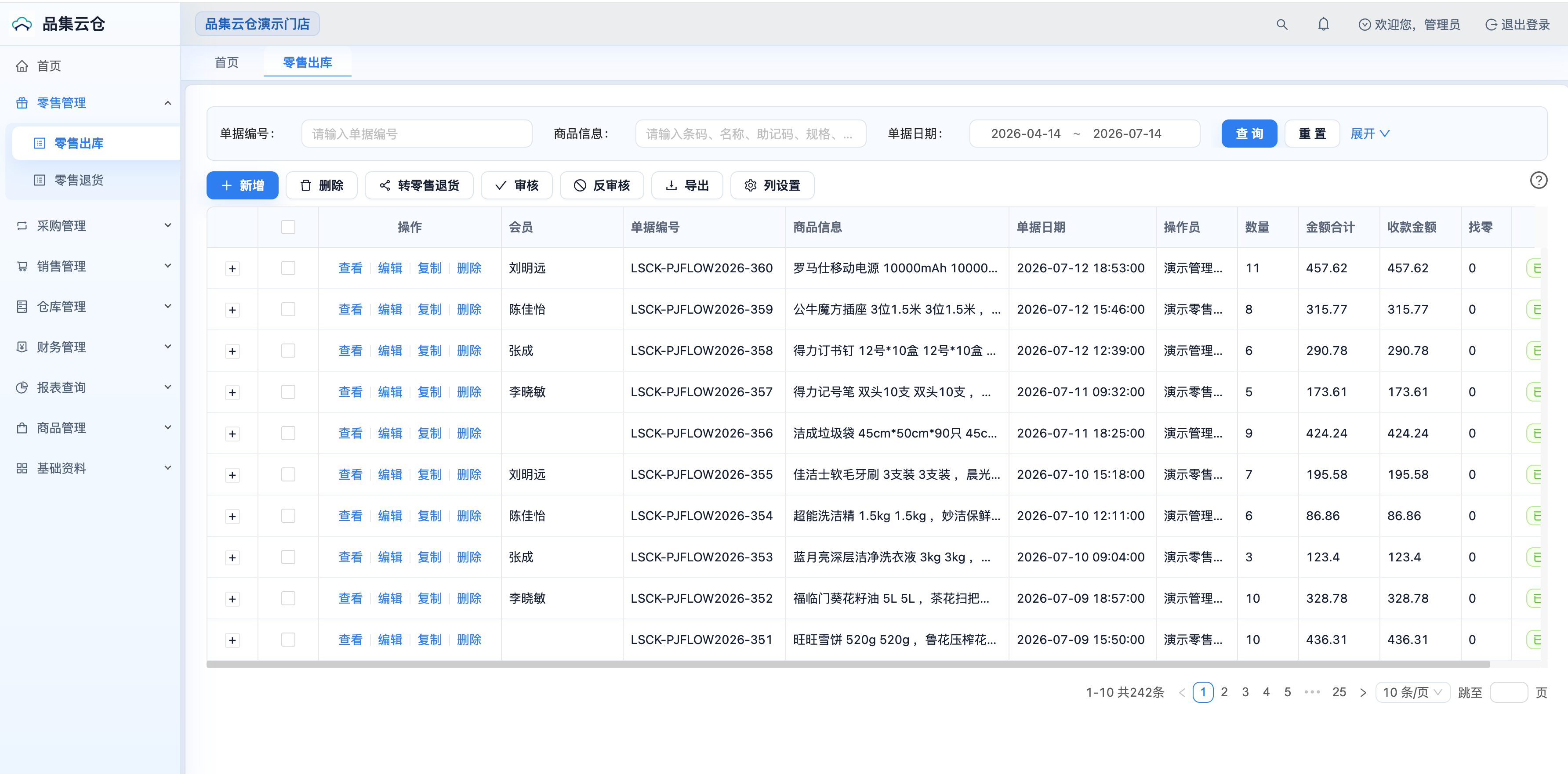 品集云仓零售出货演示截图