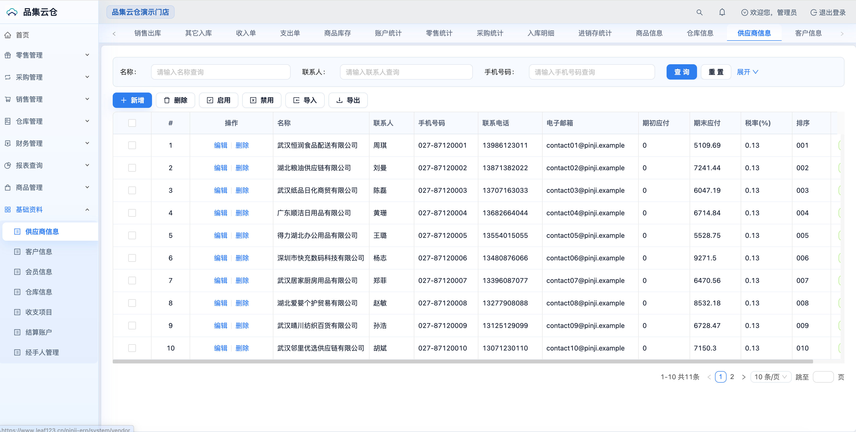 品集云仓供应商信息演示截图