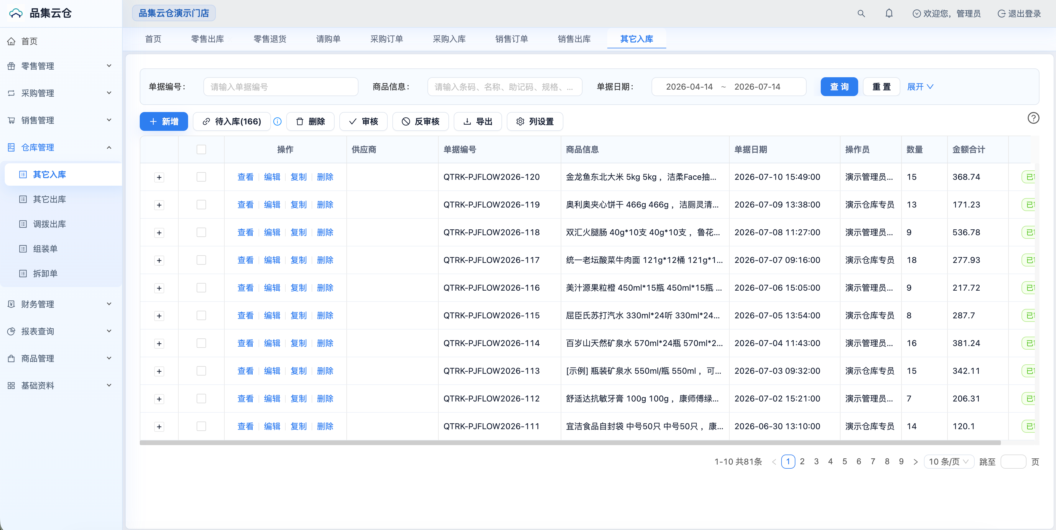 品集云仓仓库入库演示截图