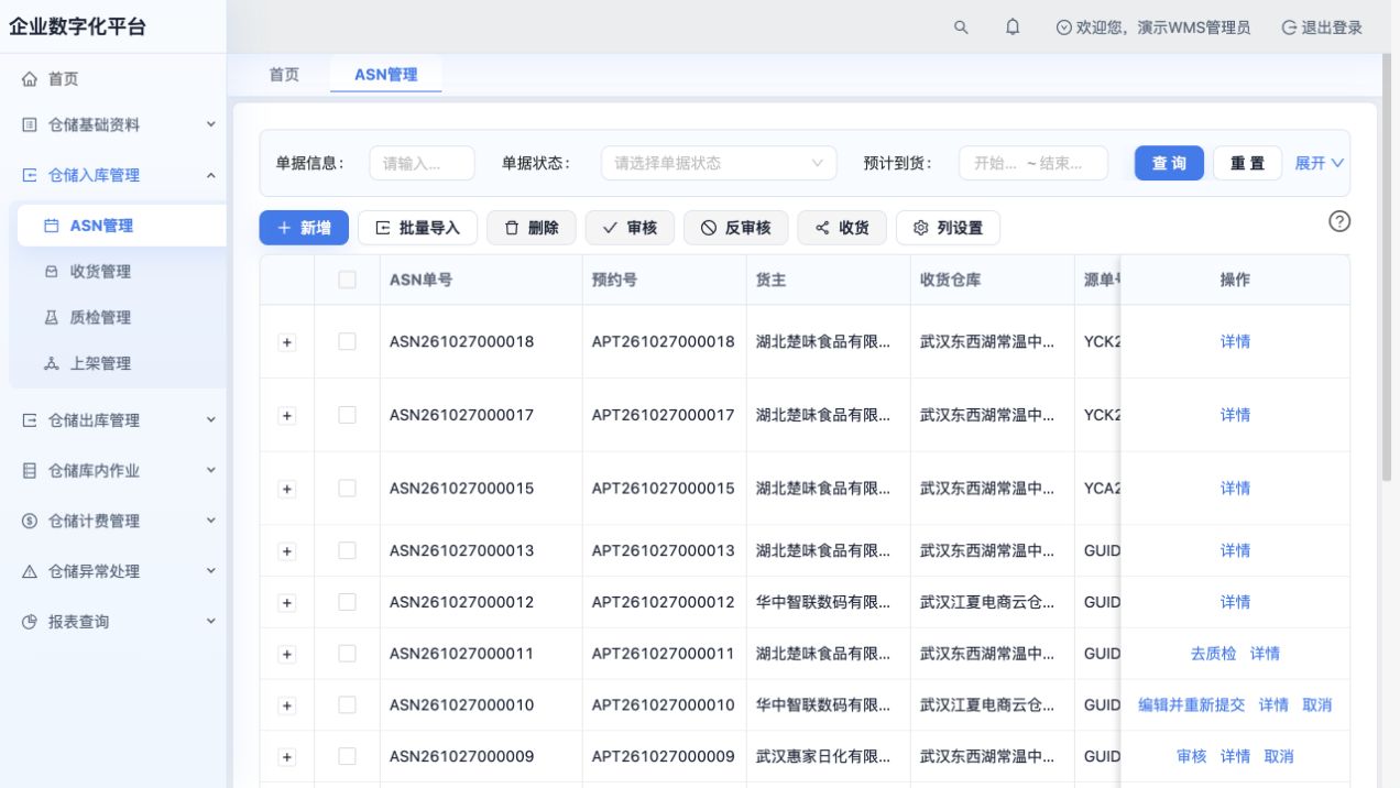 ASN列表：待审核、审核失败、收货中、待质检与待上架状态