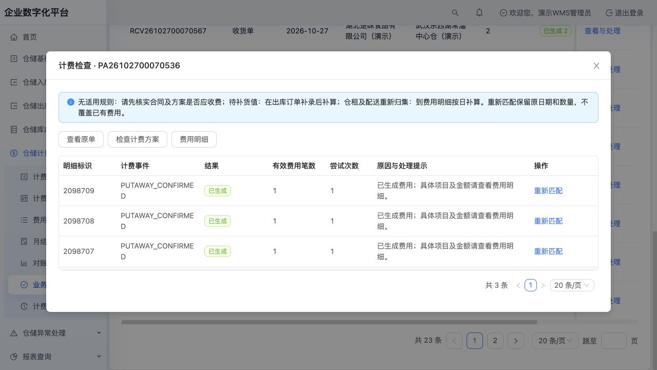 事件下钻：结果、有效费用笔数及查看原单／方案入口