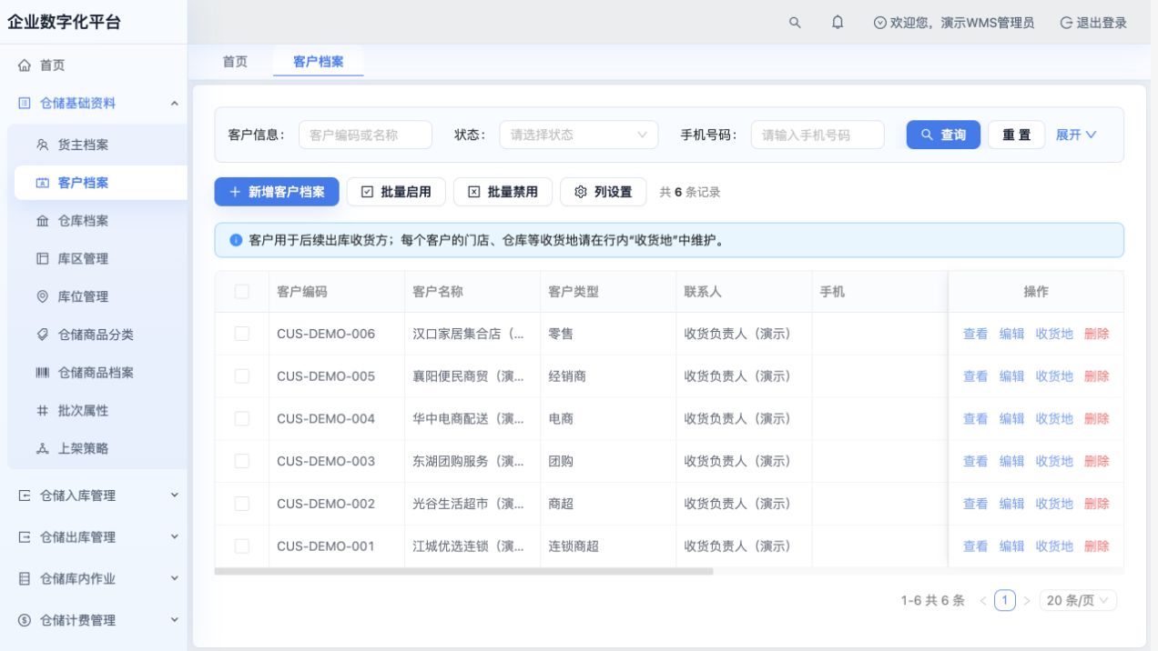 客户档案：行内“收货地”入口