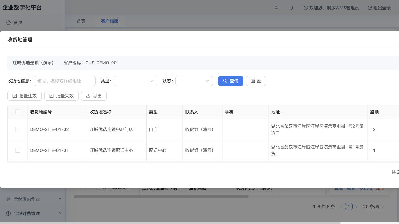 收货地管理：江城优选连锁的门店与卸货地址