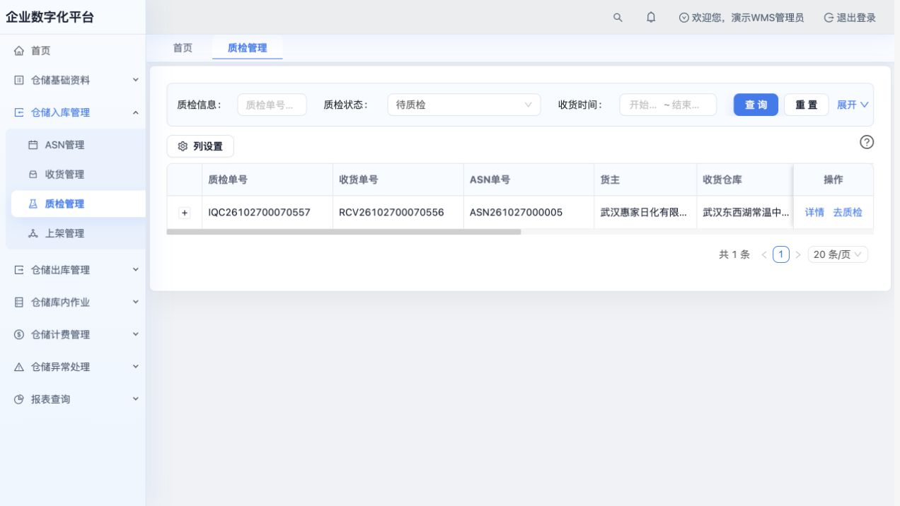 质检任务：ASN261027000005 下的日化商品待质检