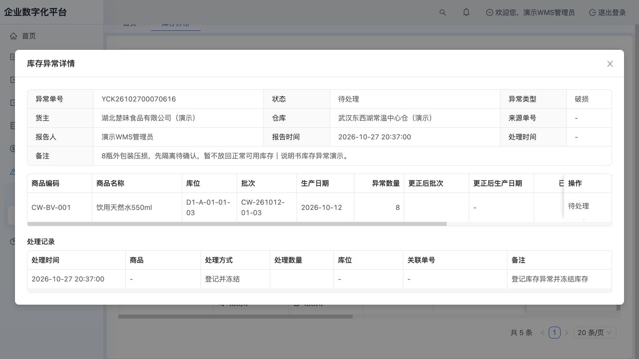 破损饮用水8瓶：登记后冻结，剩余8瓶待处理