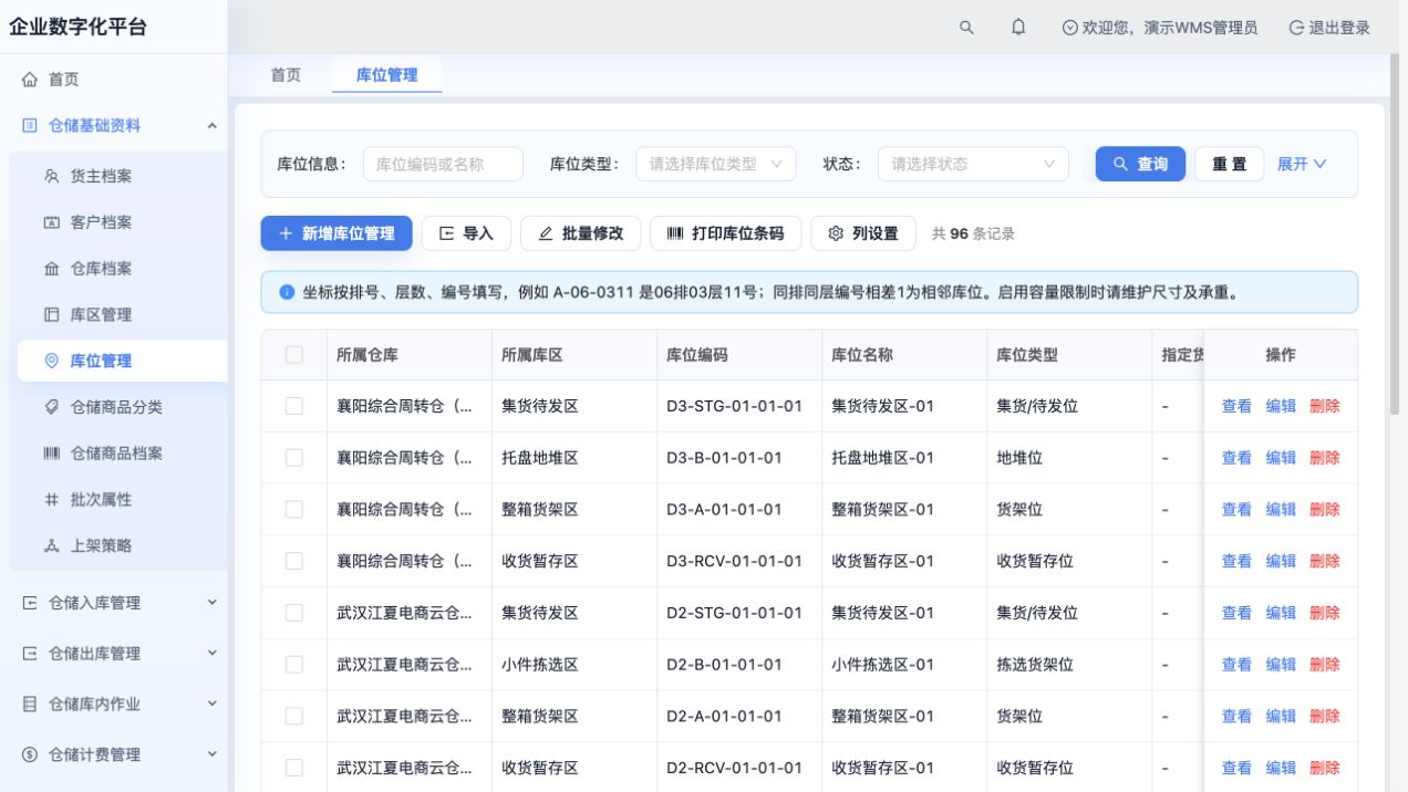 库位管理：编码、坐标、用途与容量。条码打印从本页按需办理