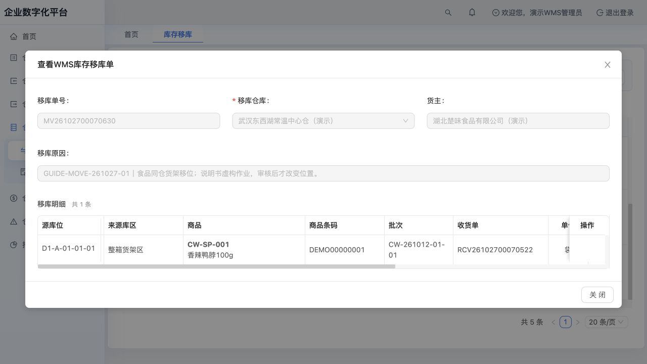 已审核MV26102700070630：鸭脖20袋从A01移到A08