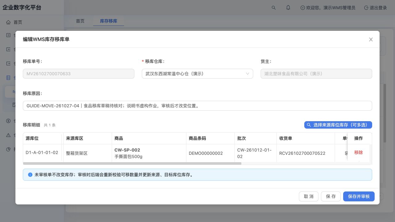 PC移库草稿MV26102700070633：面包12袋，来源A02、目标B06，可多选来源库存；未提交修改