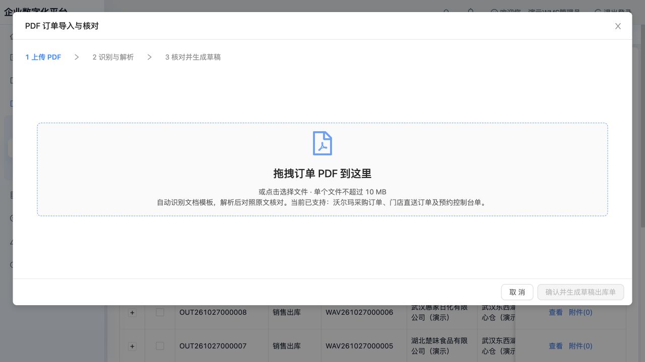 PDF导入入口：上传 → 识别解析 → 核对并生成草稿；未上传文件，不表示已经解析或校验通过