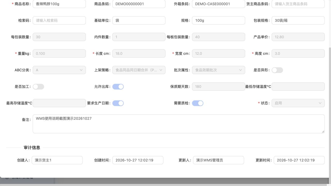 同一商品档案下半部：保质期180天、要求生产日期与需要质检均启用