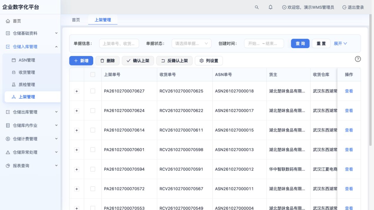 上架列表：已完成与部分上架单据