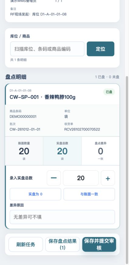 与账面一致：实盘20，差异0，当前输入尚未保存