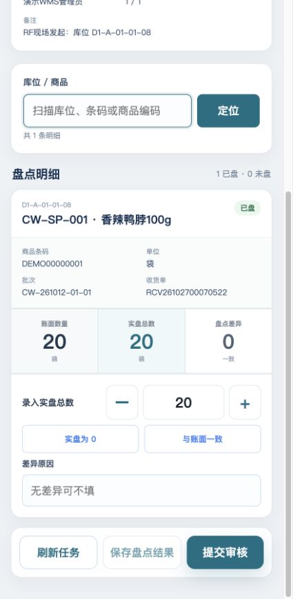 RF同一任务的已保存结果；仍未提交审核，不改变库存