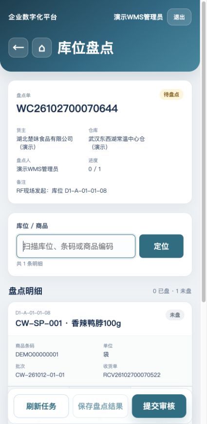 创建后进入WC26102700070644：账面快照20袋，实盘仍为未盘