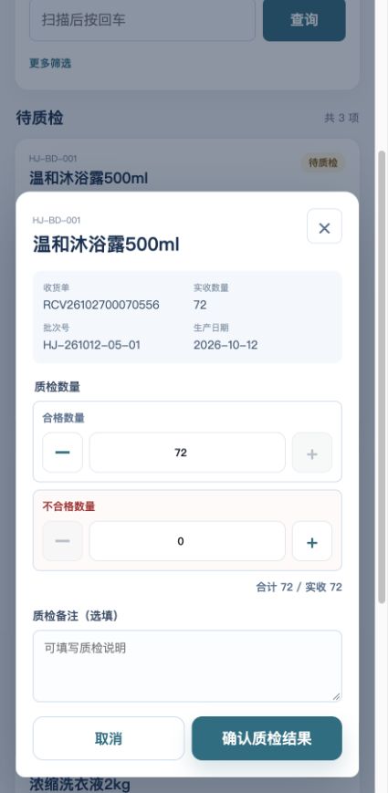 登记质检：合格与不合格合计应等于实收72；截图未提交