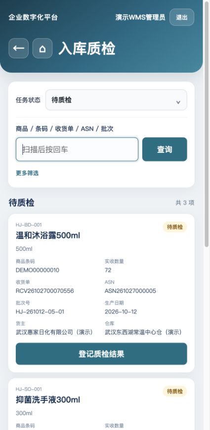 待质检：沐浴露72瓶，来源收货单／ASN／批次清楚