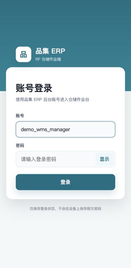 RF：登录页面，使用ERP账号