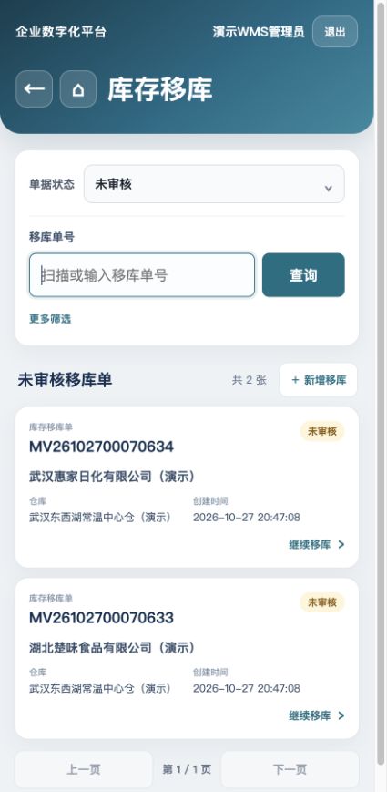RF移库：可接续PC创建的未审核草稿