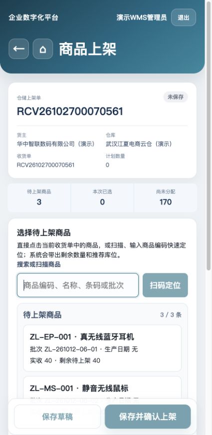 同一RF上架工作页上半部：收货单RCV26102700070561、数码货主与三个待上架批次；操作下半部见下一图