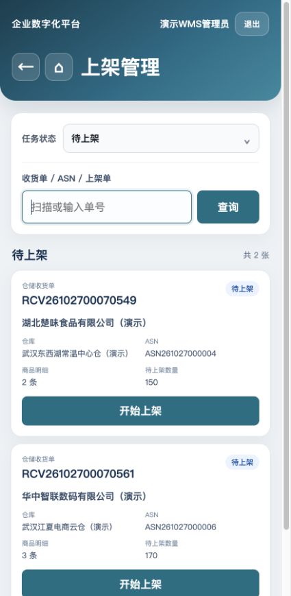 待上架收货单及剩余数量