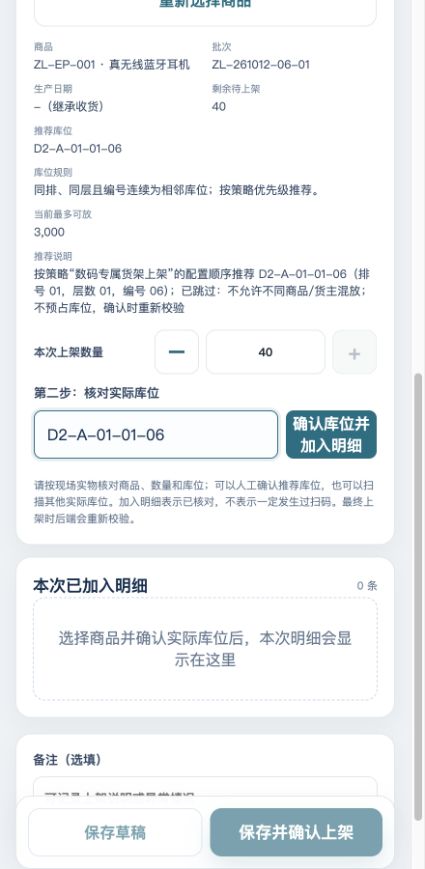 耳机40个：推荐D2-A06，核对实际库位后才能加入本次明细；截图未保存上架