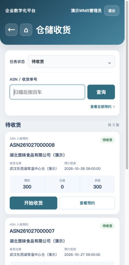 RF收货任务：待收货与部分收货预约