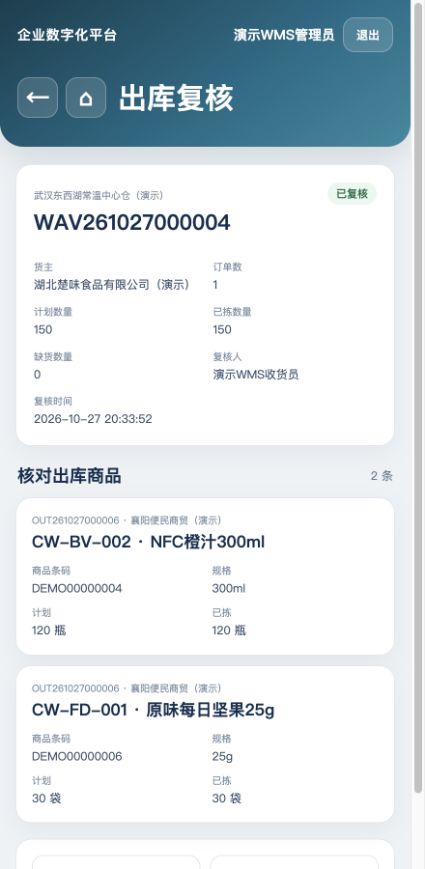 WAV261027000004 已复核结果：橙汁120瓶、坚果30袋及复核人时间