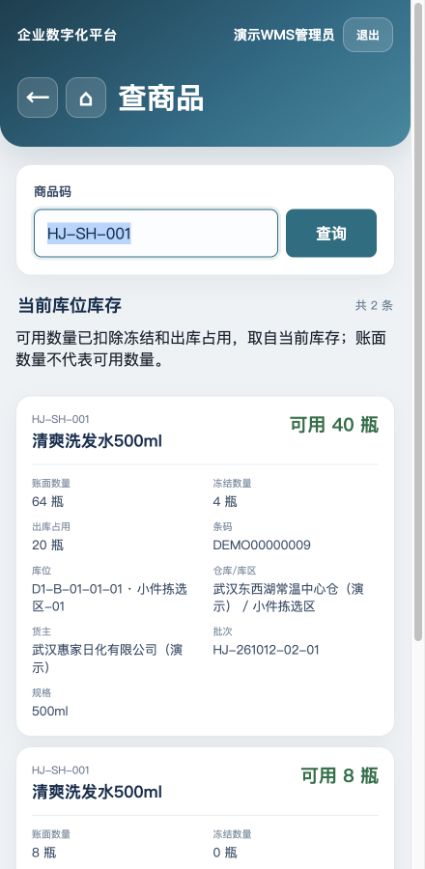 查商品HJ-SH-001：账面64、冻结4、出库占用20、可用40瓶