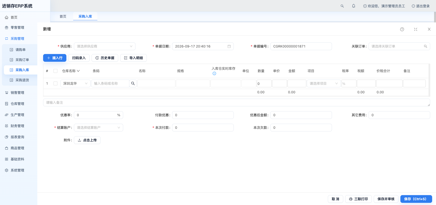 新增采购入库