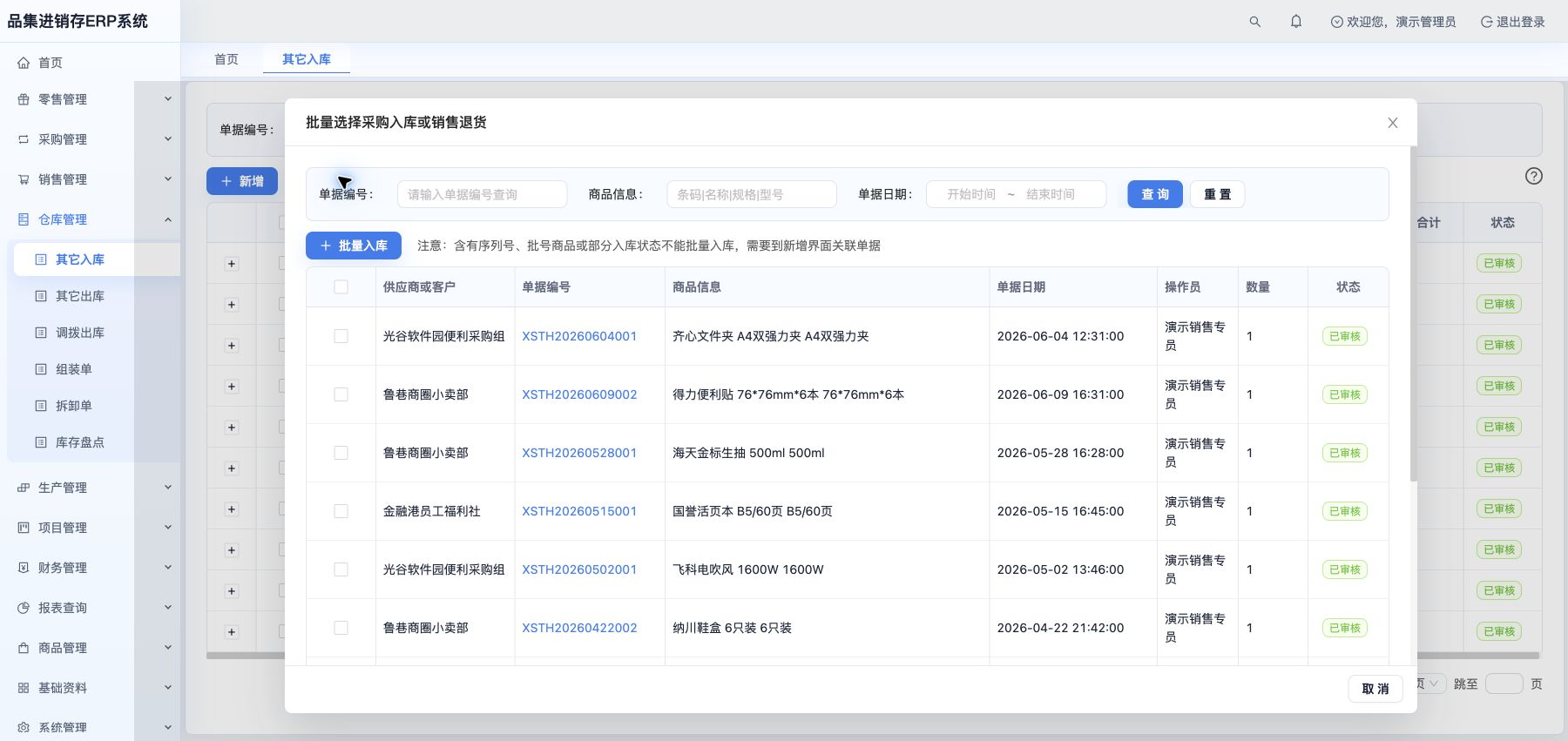 其它入库待入库