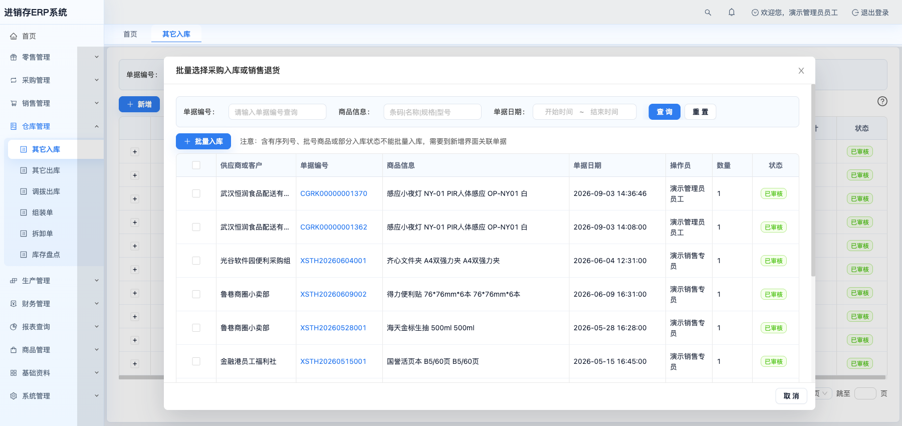 其它入库待入库