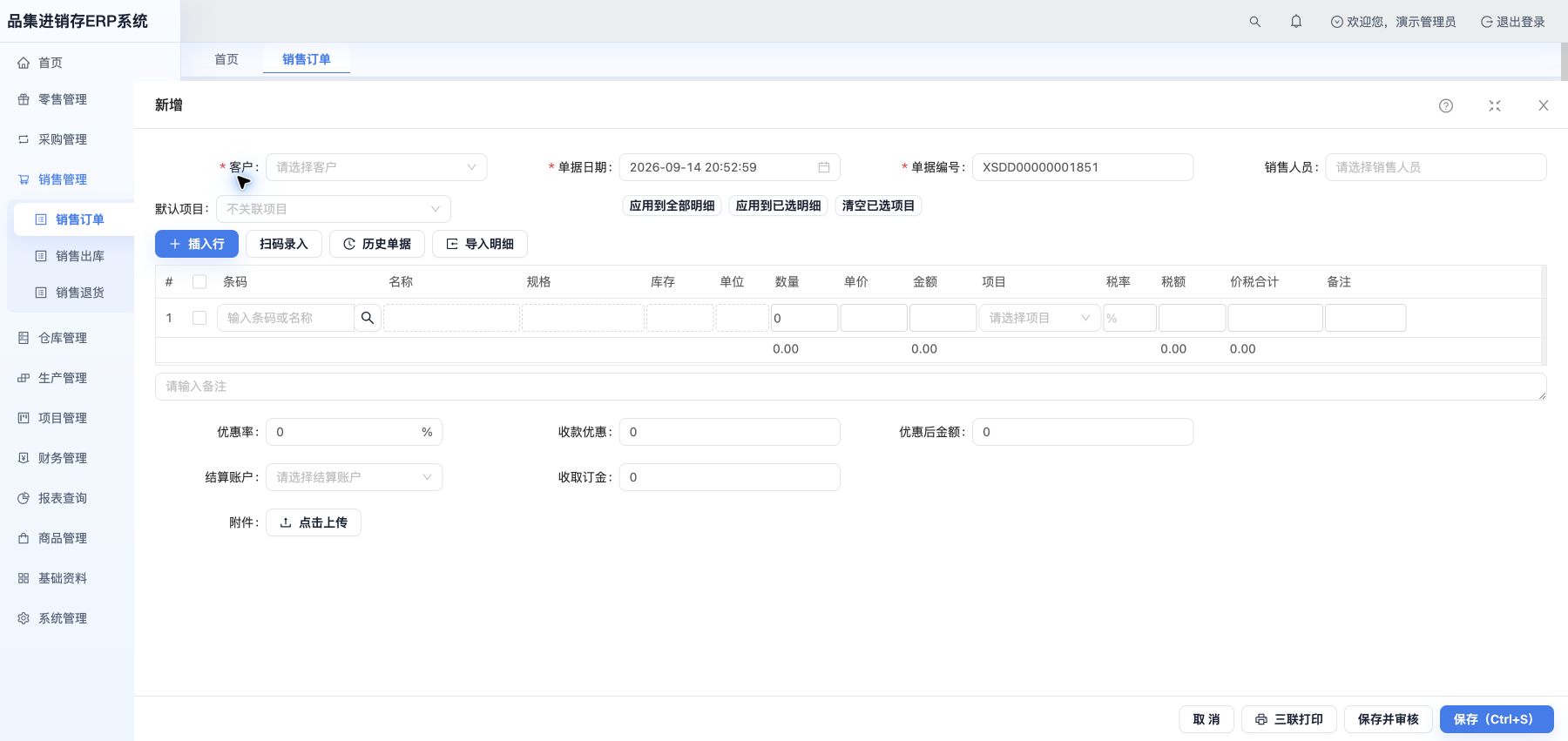 新增销售订单