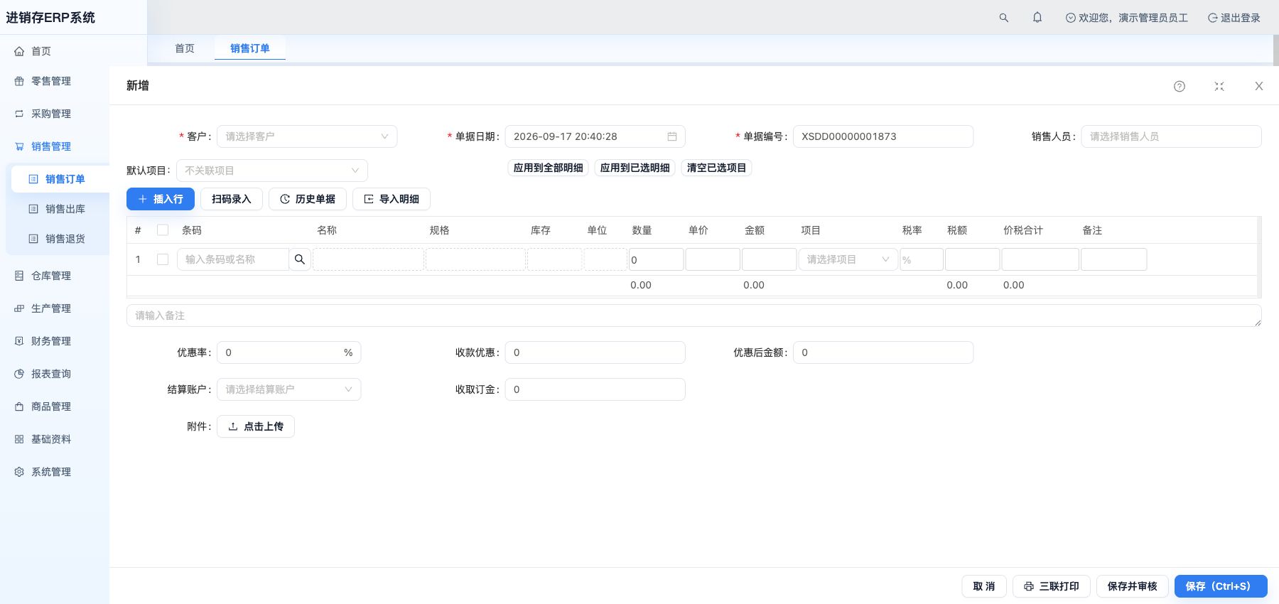新增销售订单