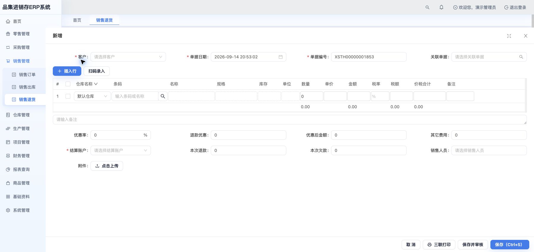 新增销售退货
