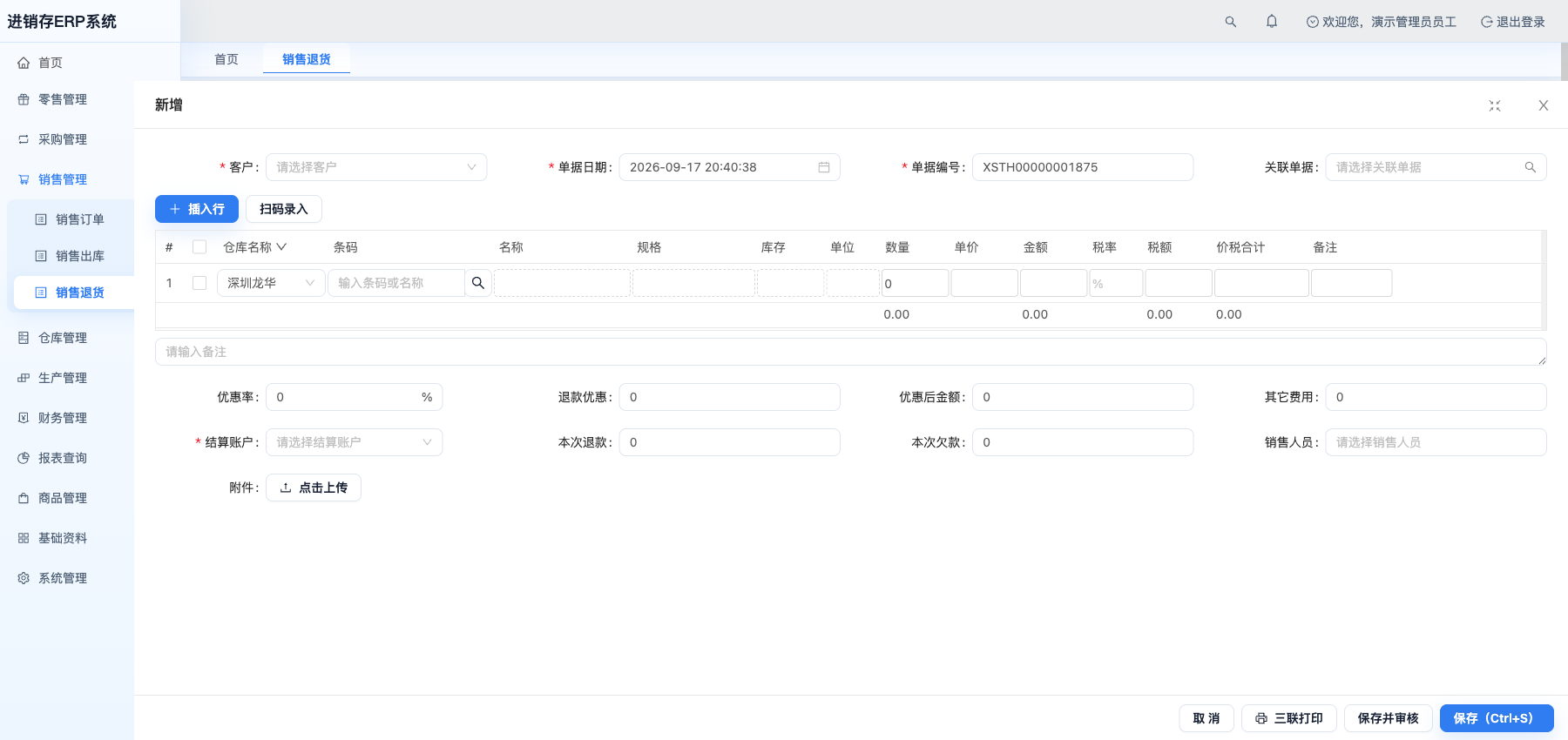 新增销售退货