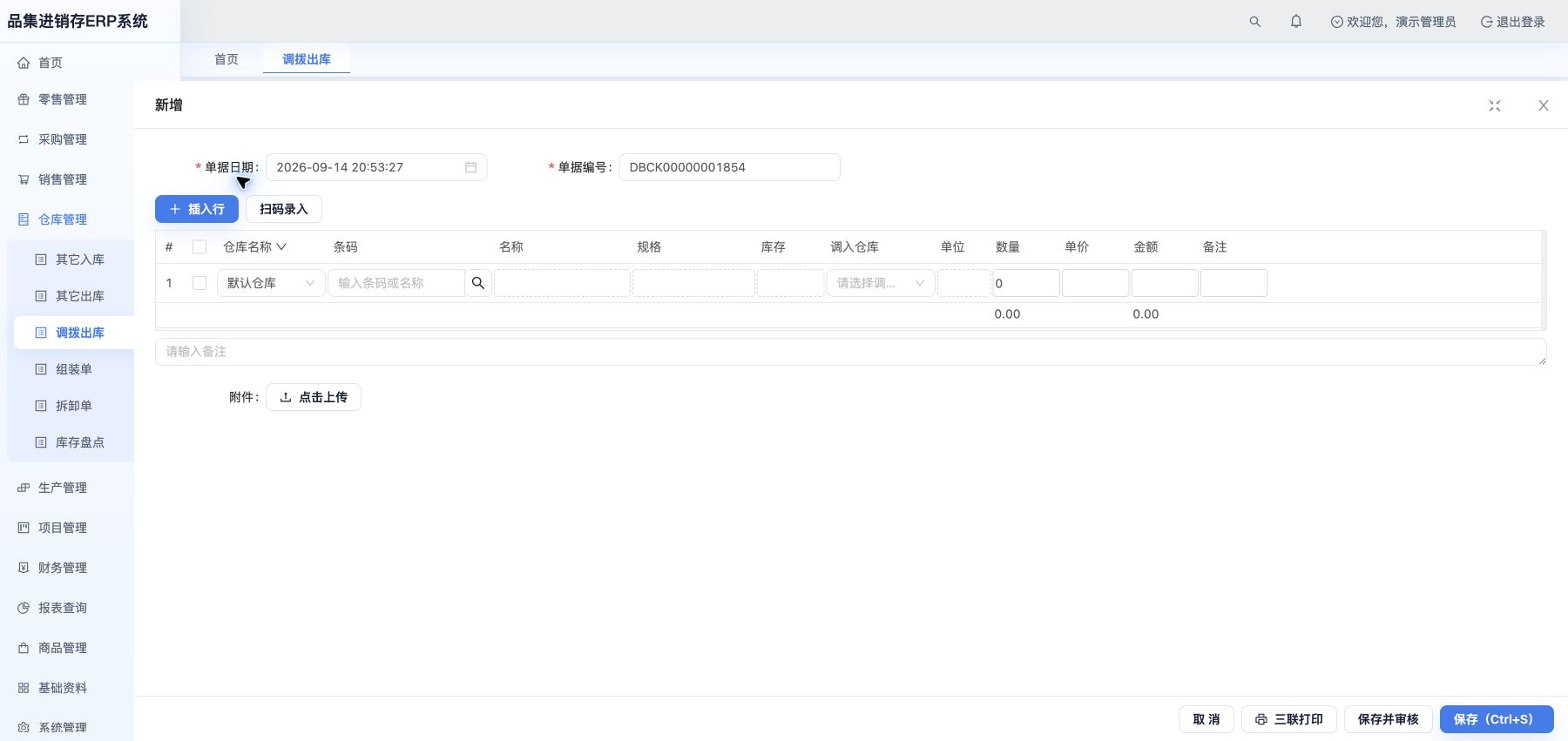 新增调拨出库