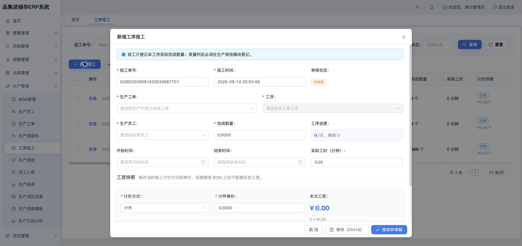 新增工序报工