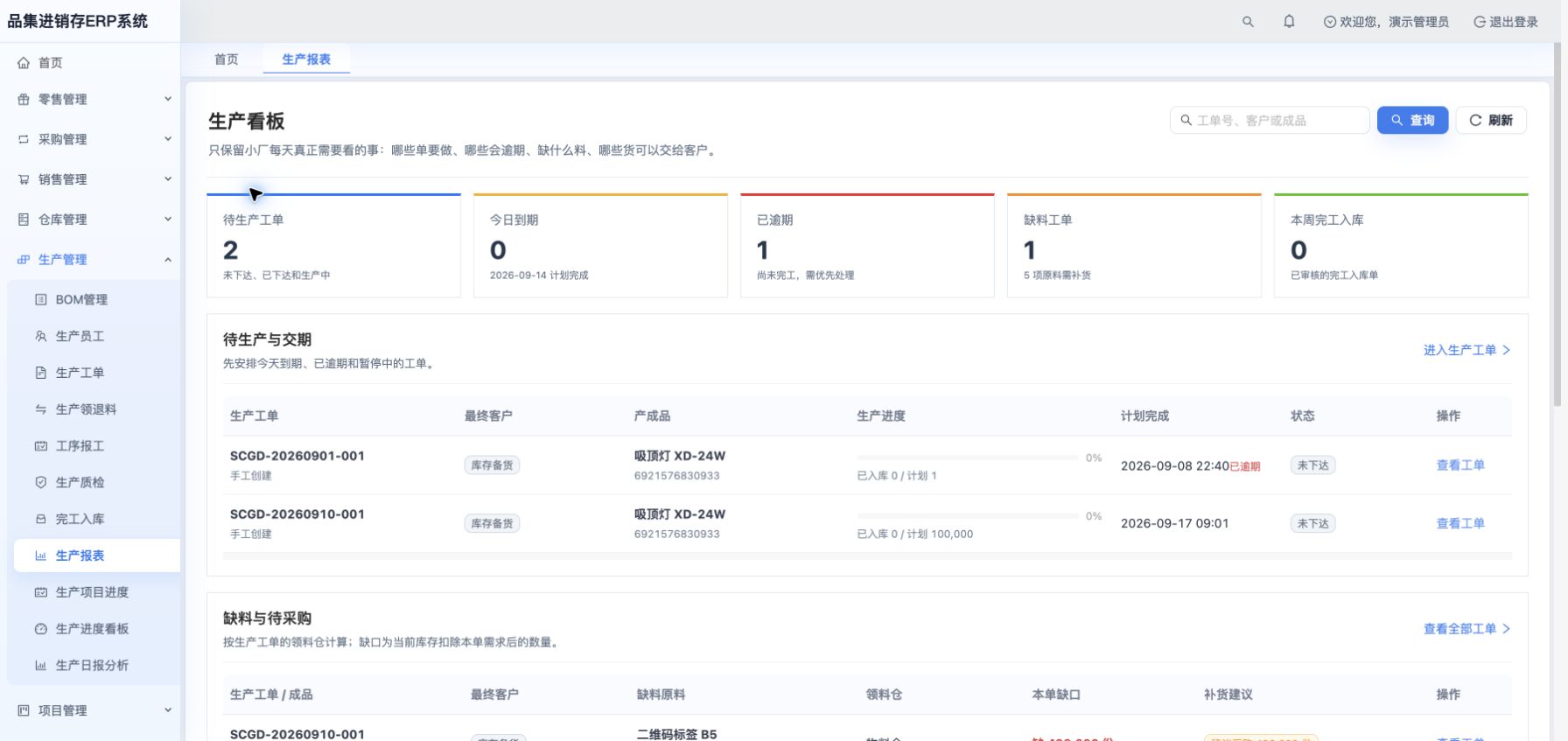 生产报表