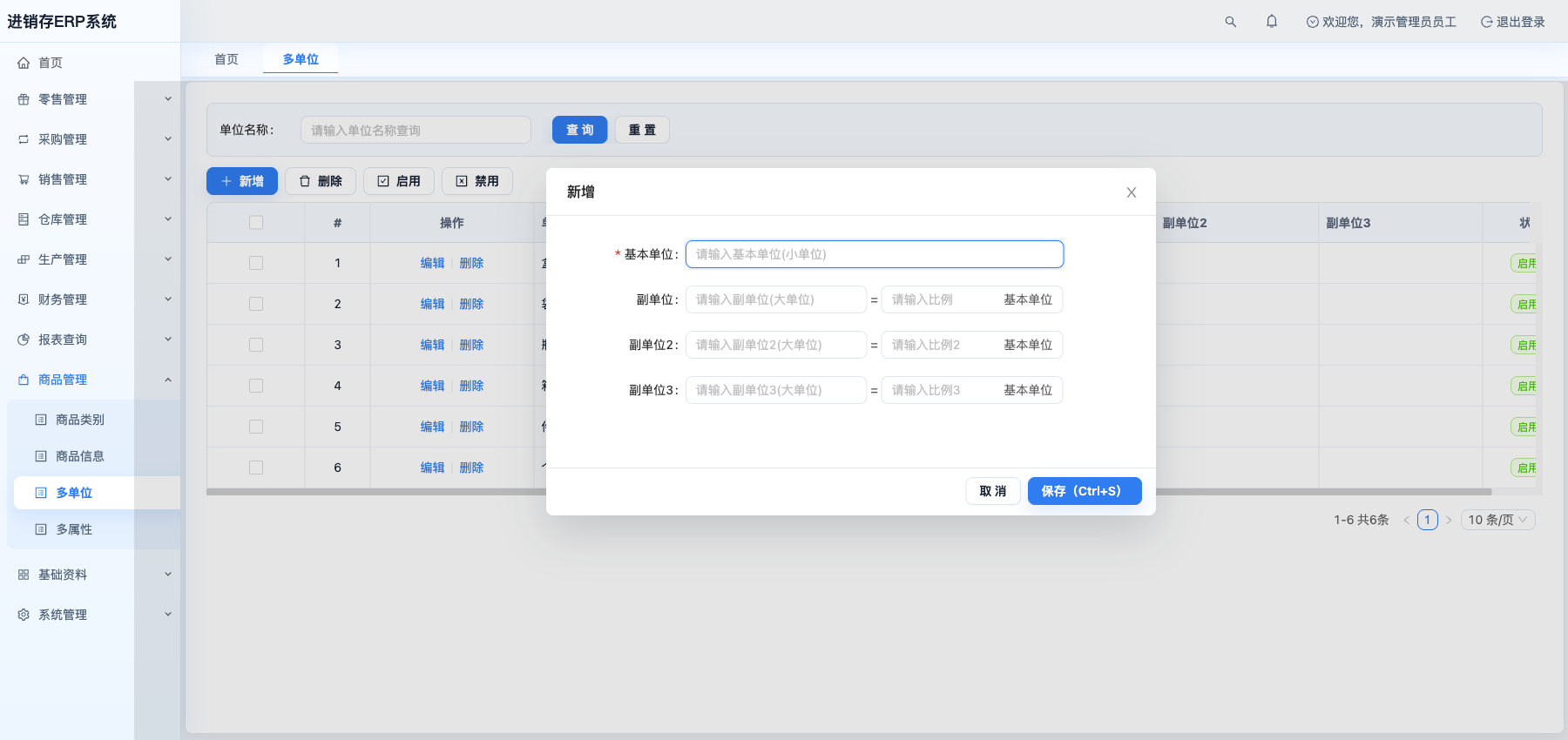 新增多单位