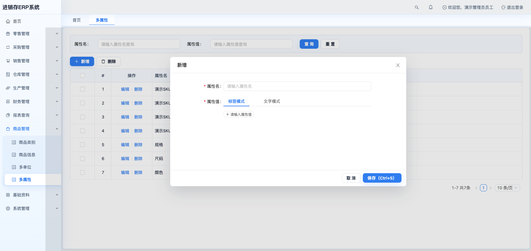 新增多属性
