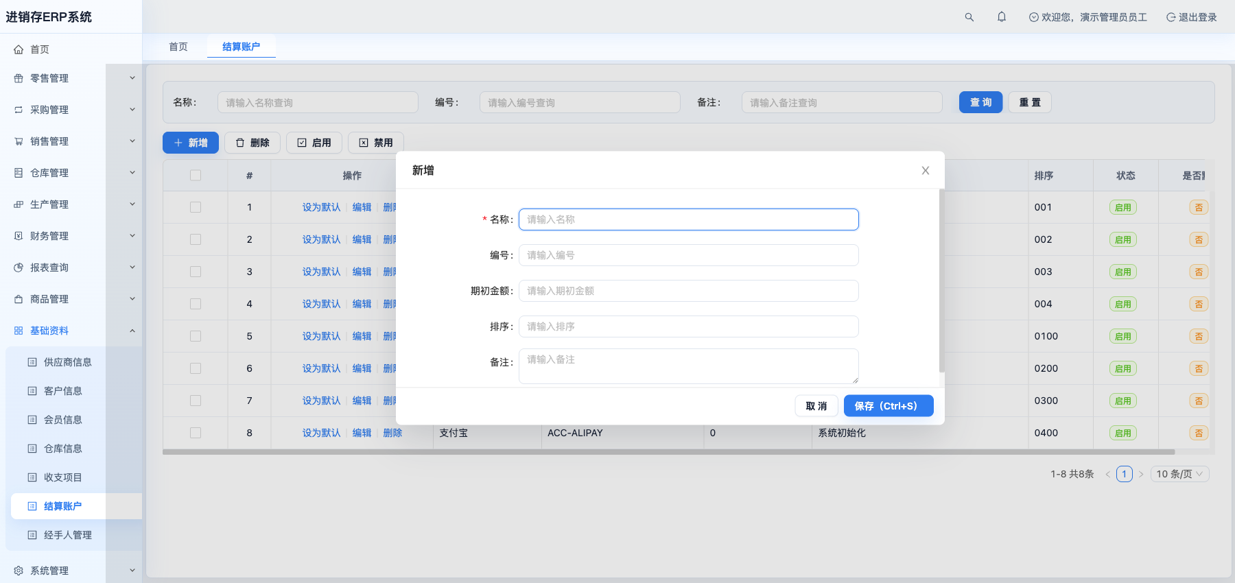 新增结算账户